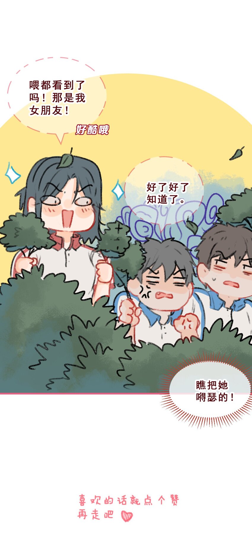 🍻放学后的大冒险 番外03 假如她们交往后…… 第6页