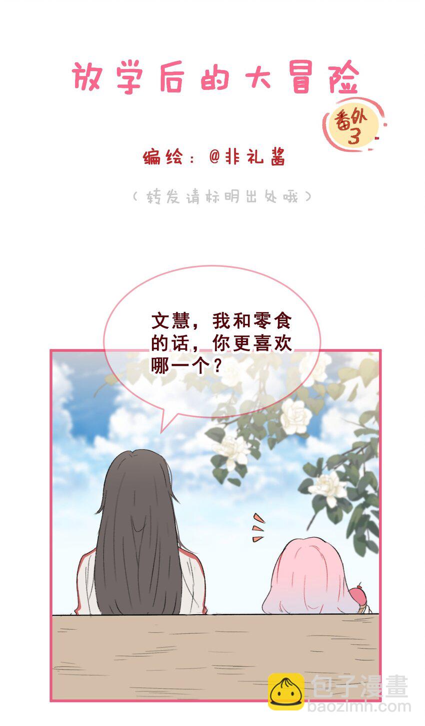 🍻放学后的大冒险 番外03 假如她们交往后…… 第7页