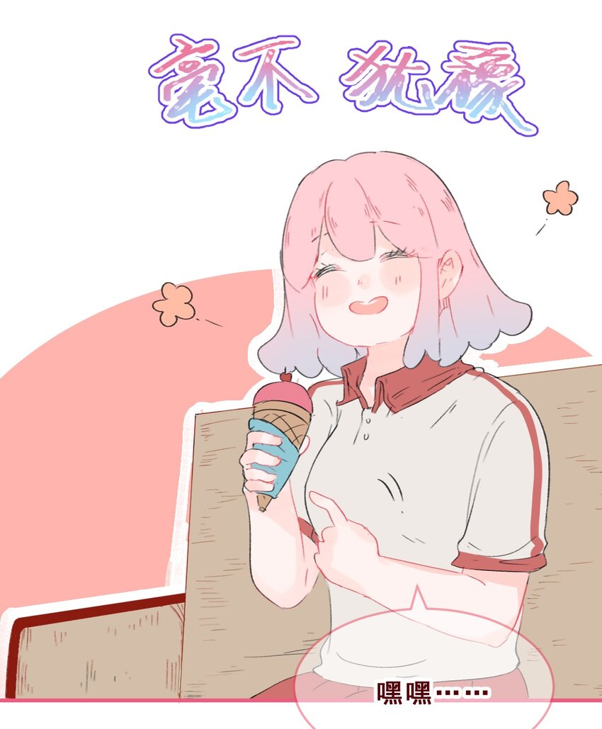 🍻放学后的大冒险 番外03 假如她们交往后…… 第8页