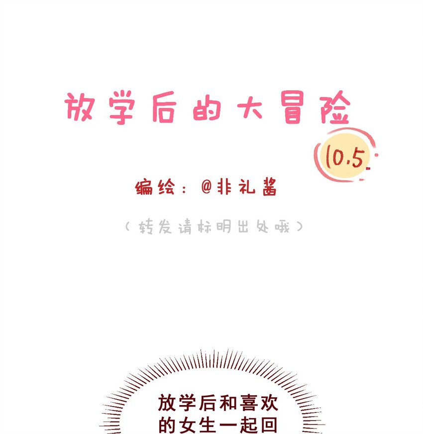 🍻放学后的大冒险 010.5 回家后续篇 第1页