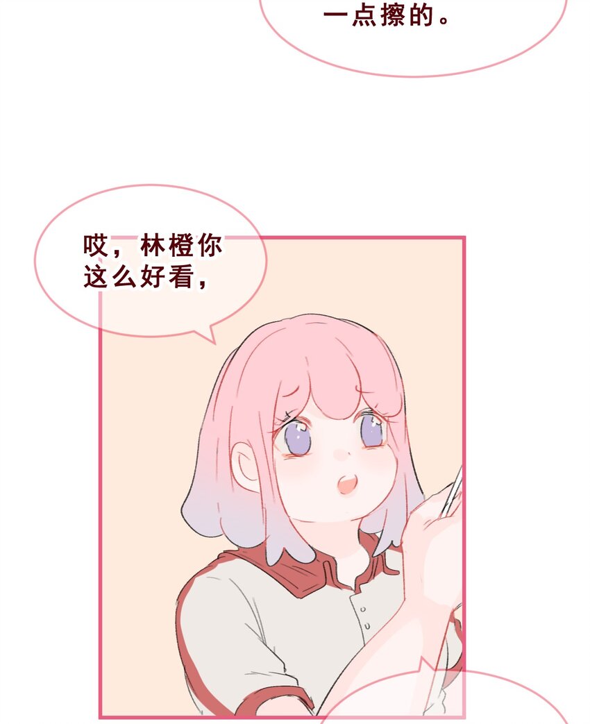 🍻放学后的大冒险 番外04 所有的巧遇都是套路 第11页