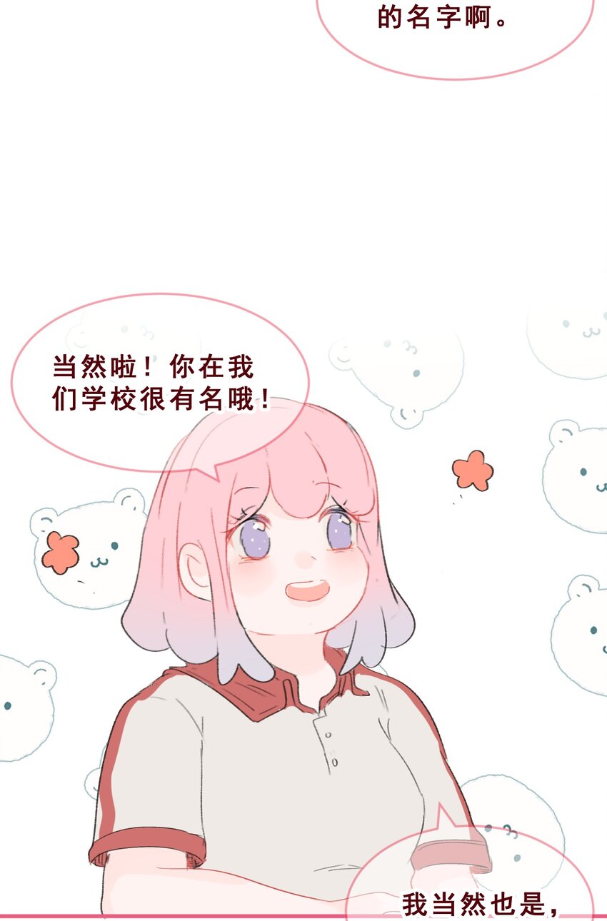 🍻放学后的大冒险 番外04 所有的巧遇都是套路 第13页