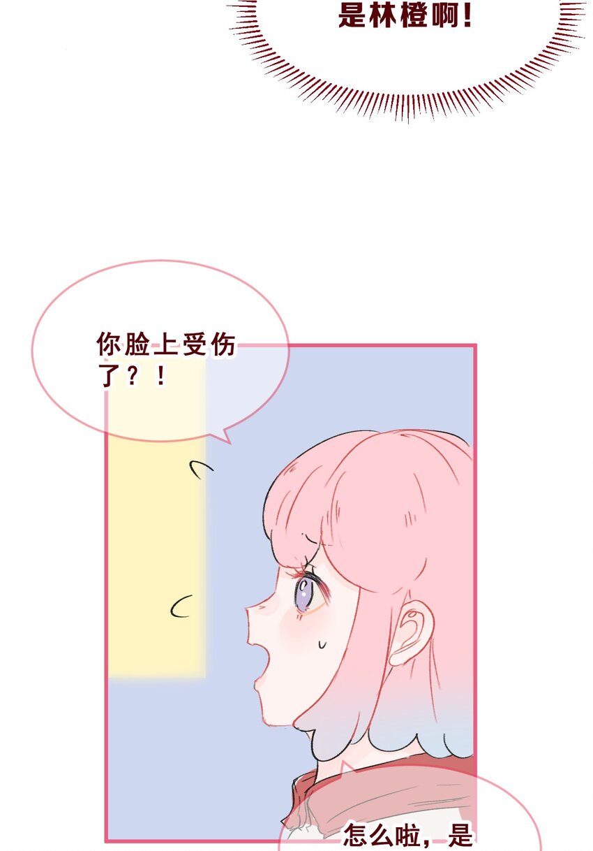 🍻放学后的大冒险 番外04 所有的巧遇都是套路 第4页