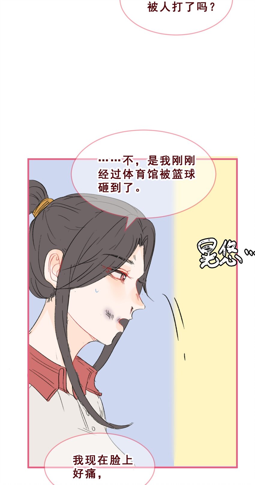 🍻放学后的大冒险 番外04 所有的巧遇都是套路 第5页