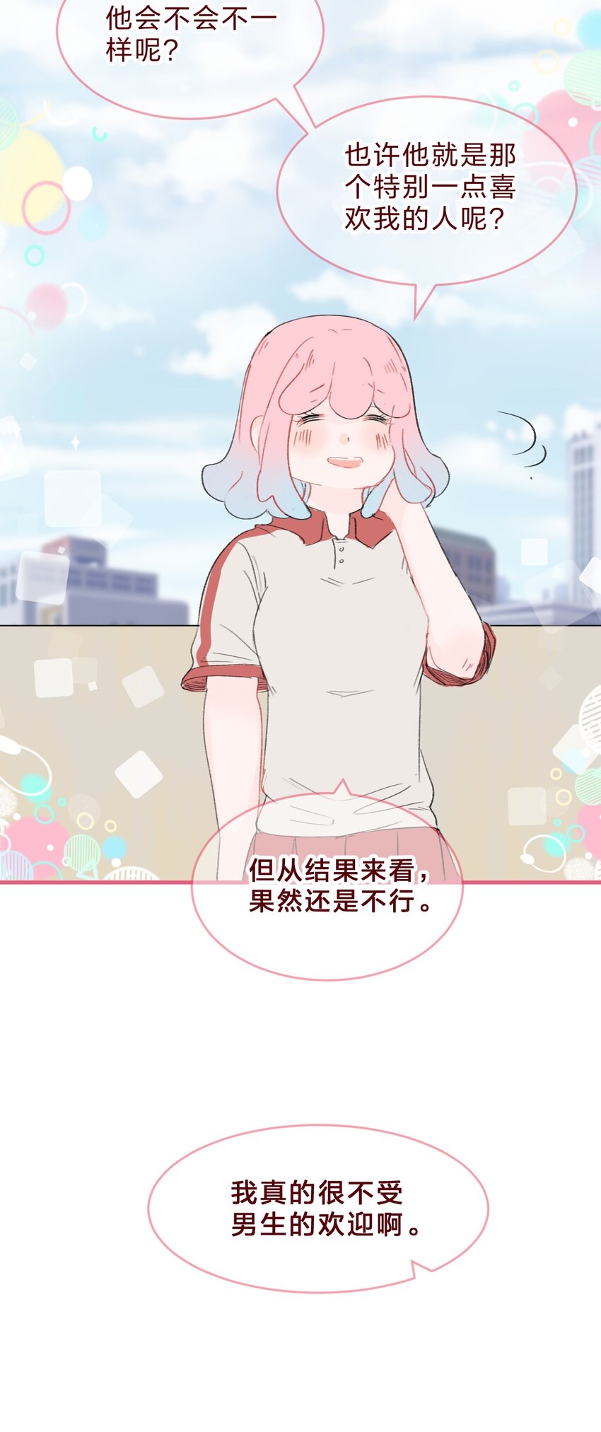 🍻放学后的大冒险 013 想要两情相悦，真的好难 第16页