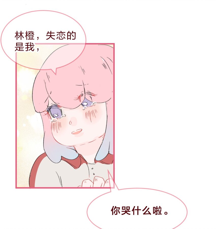 🍻放学后的大冒险 013 想要两情相悦，真的好难 第19页