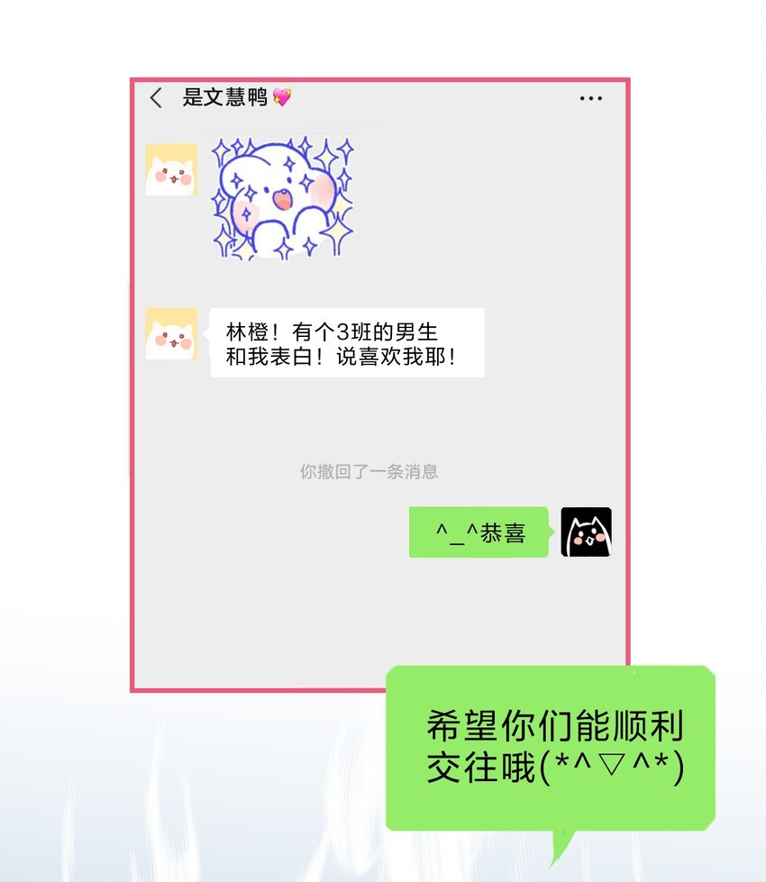 🍻放学后的大冒险 013 想要两情相悦，真的好难 第2页