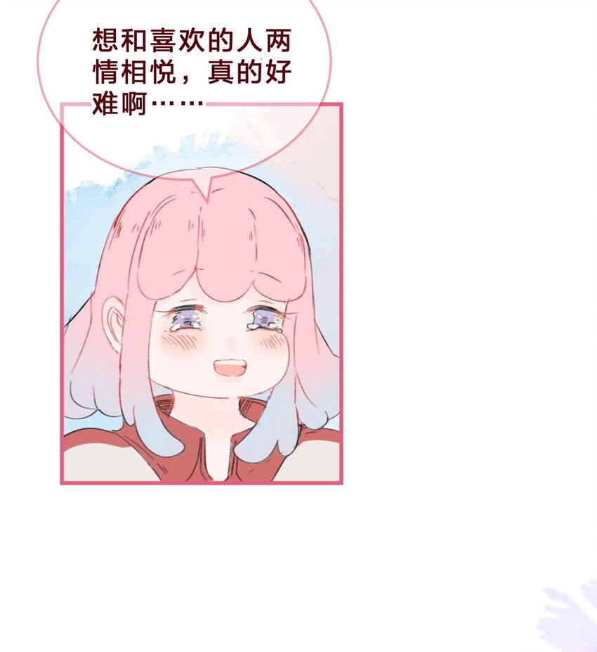 🍻放学后的大冒险 013 想要两情相悦，真的好难 第21页