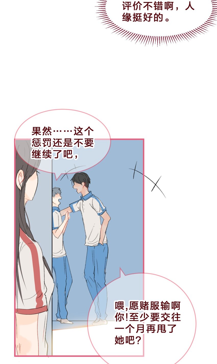 🍻放学后的大冒险 013 想要两情相悦，真的好难 第5页