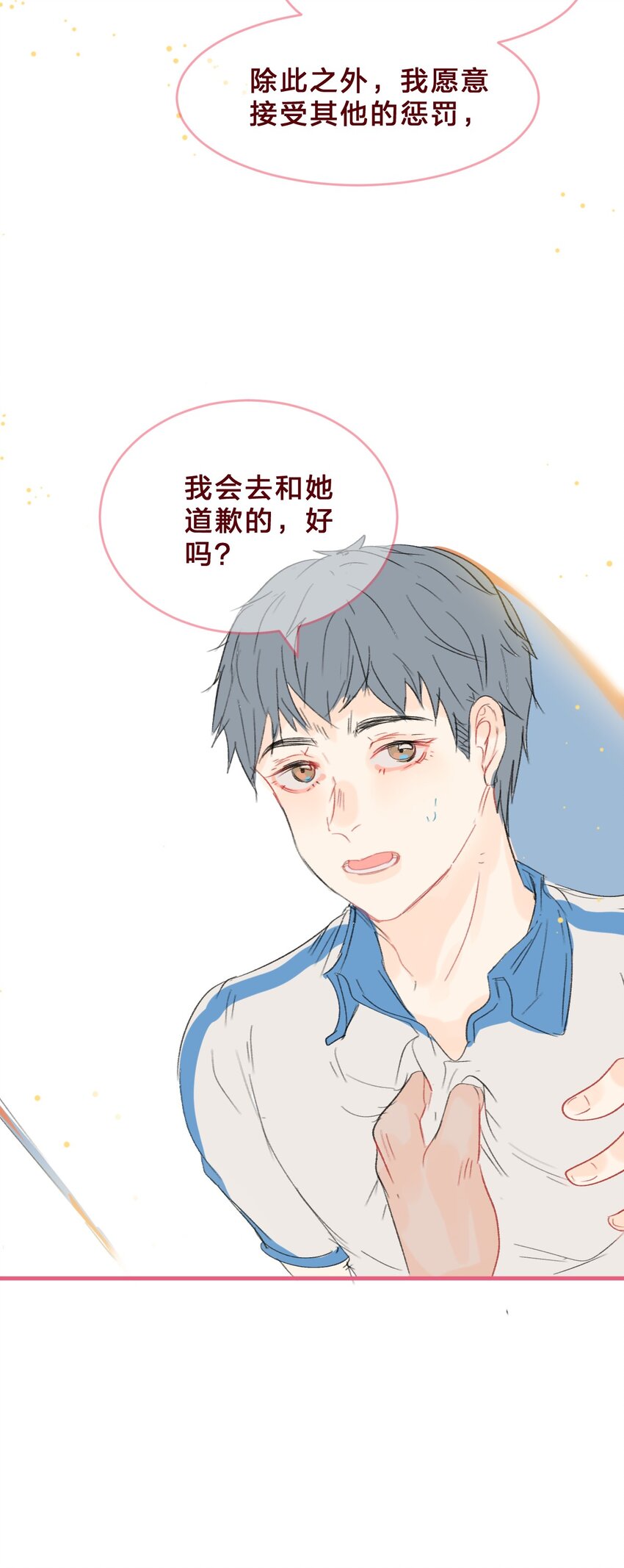 🍻放学后的大冒险 013 想要两情相悦，真的好难 第7页