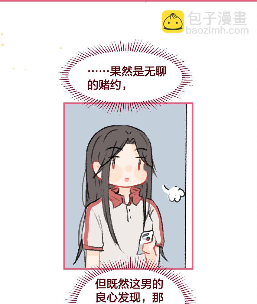 🍻放学后的大冒险 013 想要两情相悦，真的好难 第8页