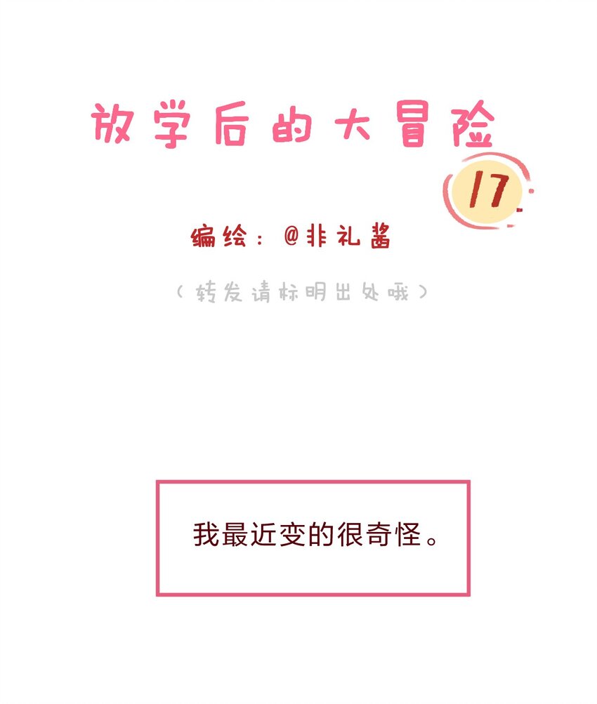🍻放学后的大冒险 015 她对我来说很特别 第1页