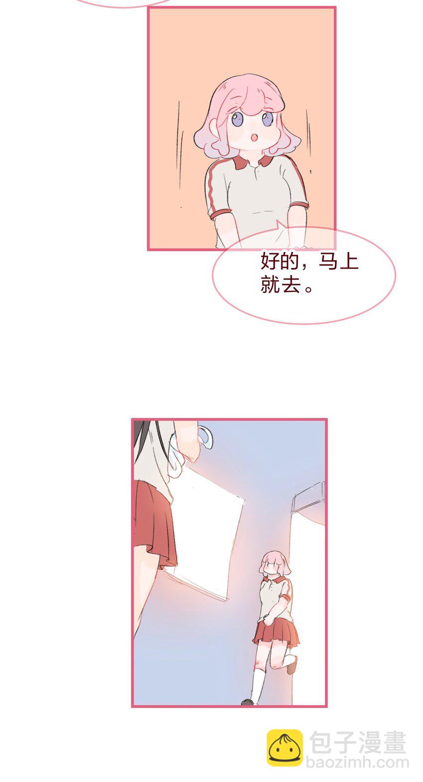 🍻放学后的大冒险 015 她对我来说很特别 第10页