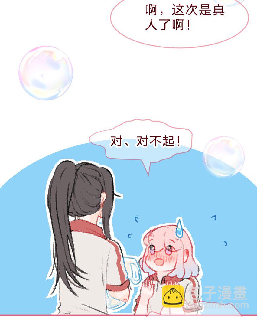 🍻放学后的大冒险 015 她对我来说很特别 第13页