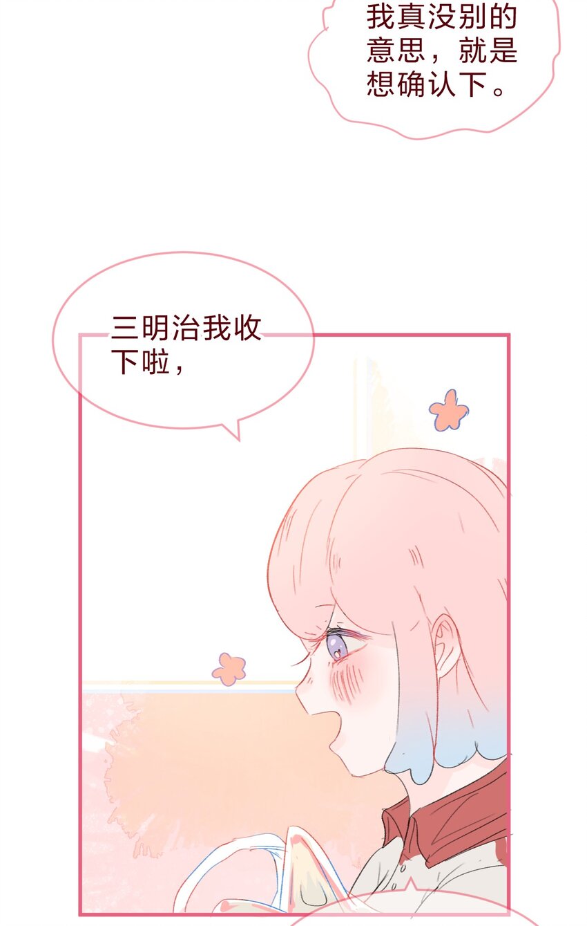 🍻放学后的大冒险 015 她对我来说很特别 第14页