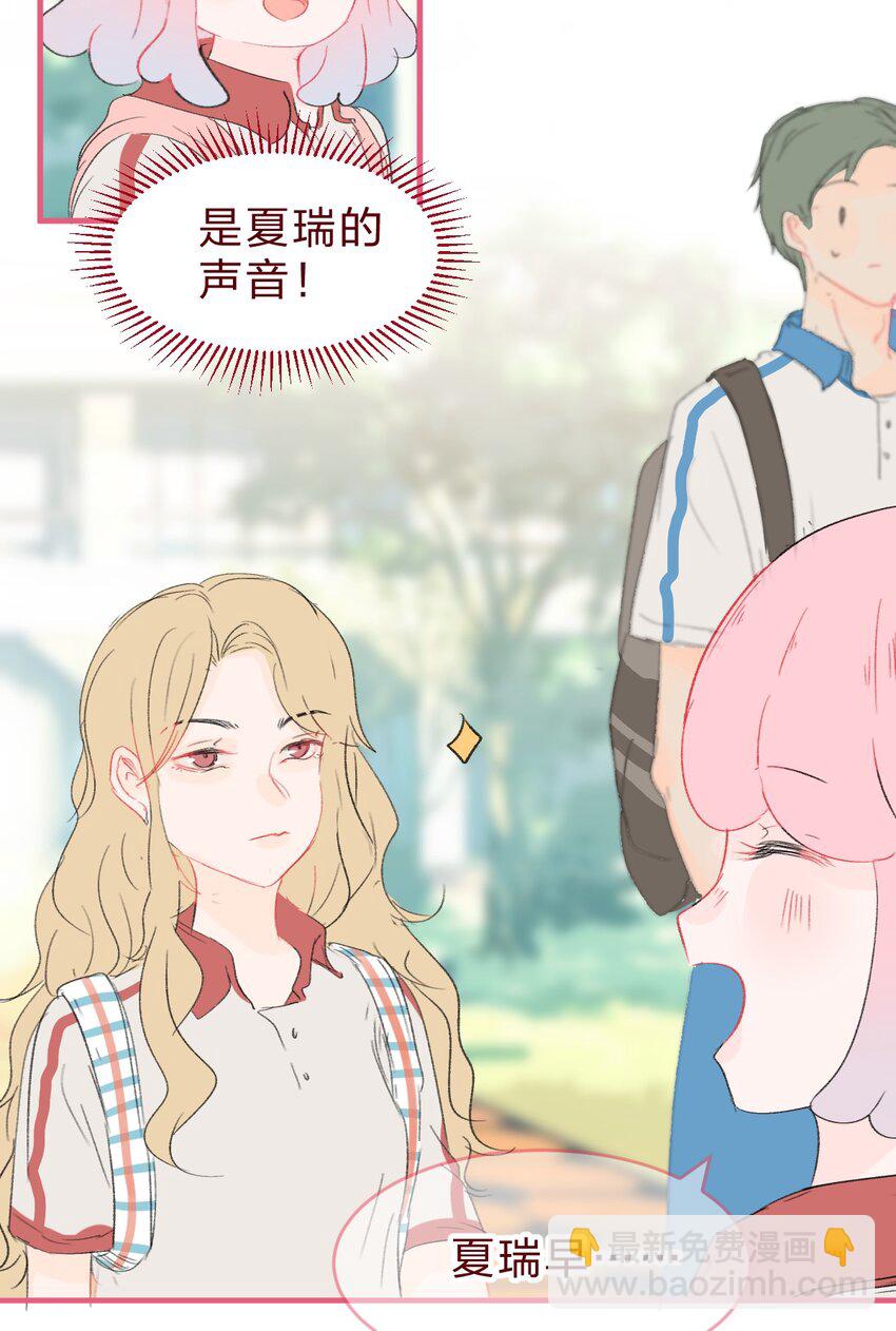 🍻放学后的大冒险 015 她对我来说很特别 第3页