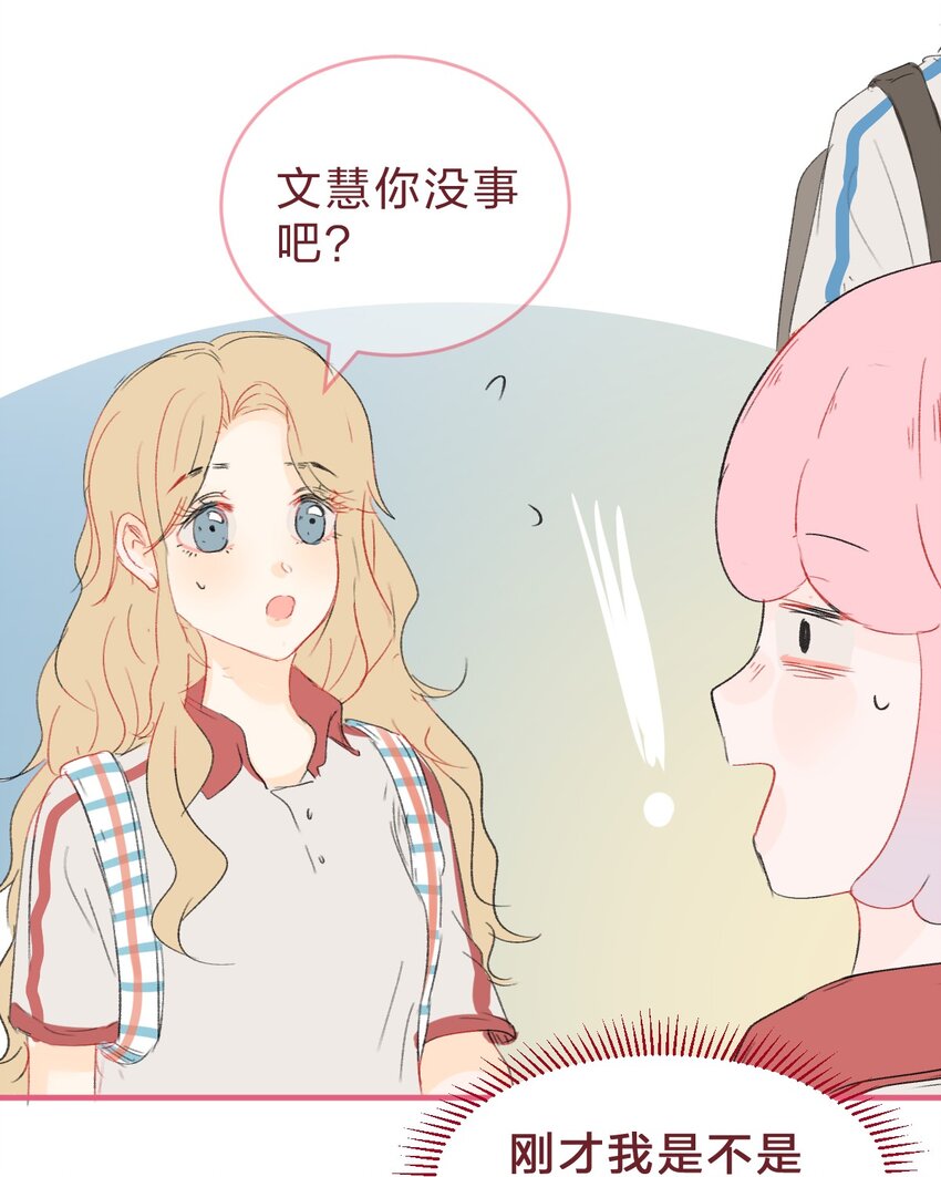 🍻放学后的大冒险 015 她对我来说很特别 第5页
