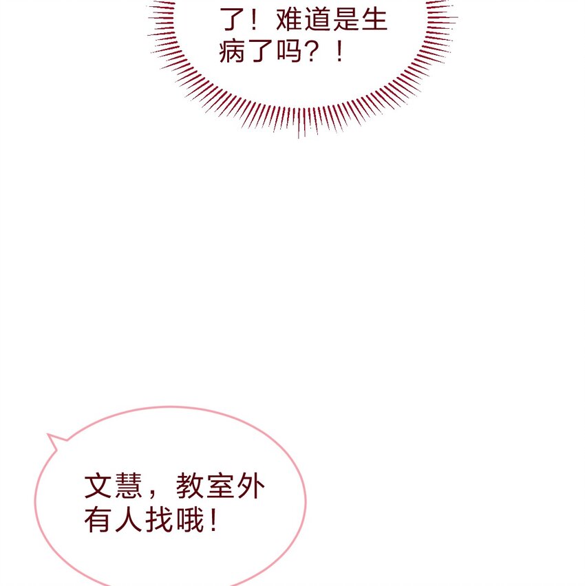 🍻放学后的大冒险 015 她对我来说很特别 第9页