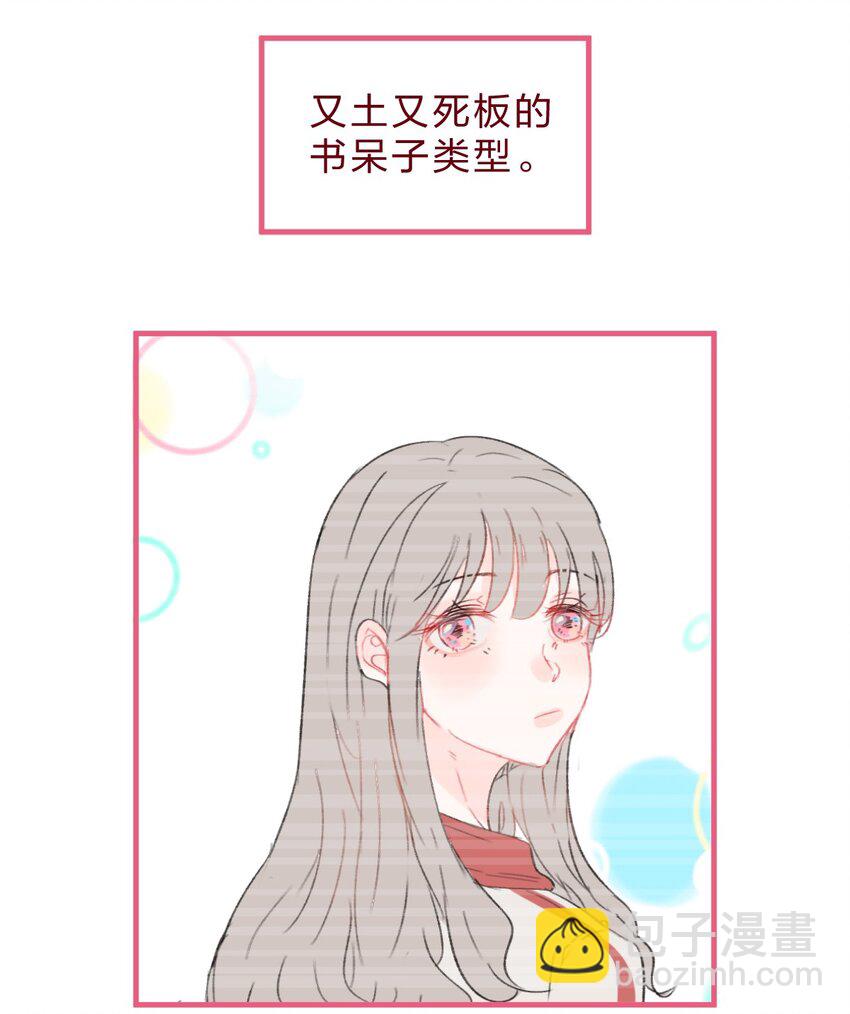 🍻放学后的大冒险 番外05 十五年前后的我 第3页