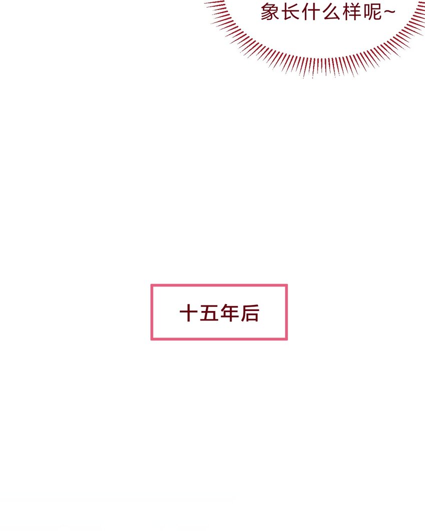 🍻放学后的大冒险 番外05 十五年前后的我 第5页