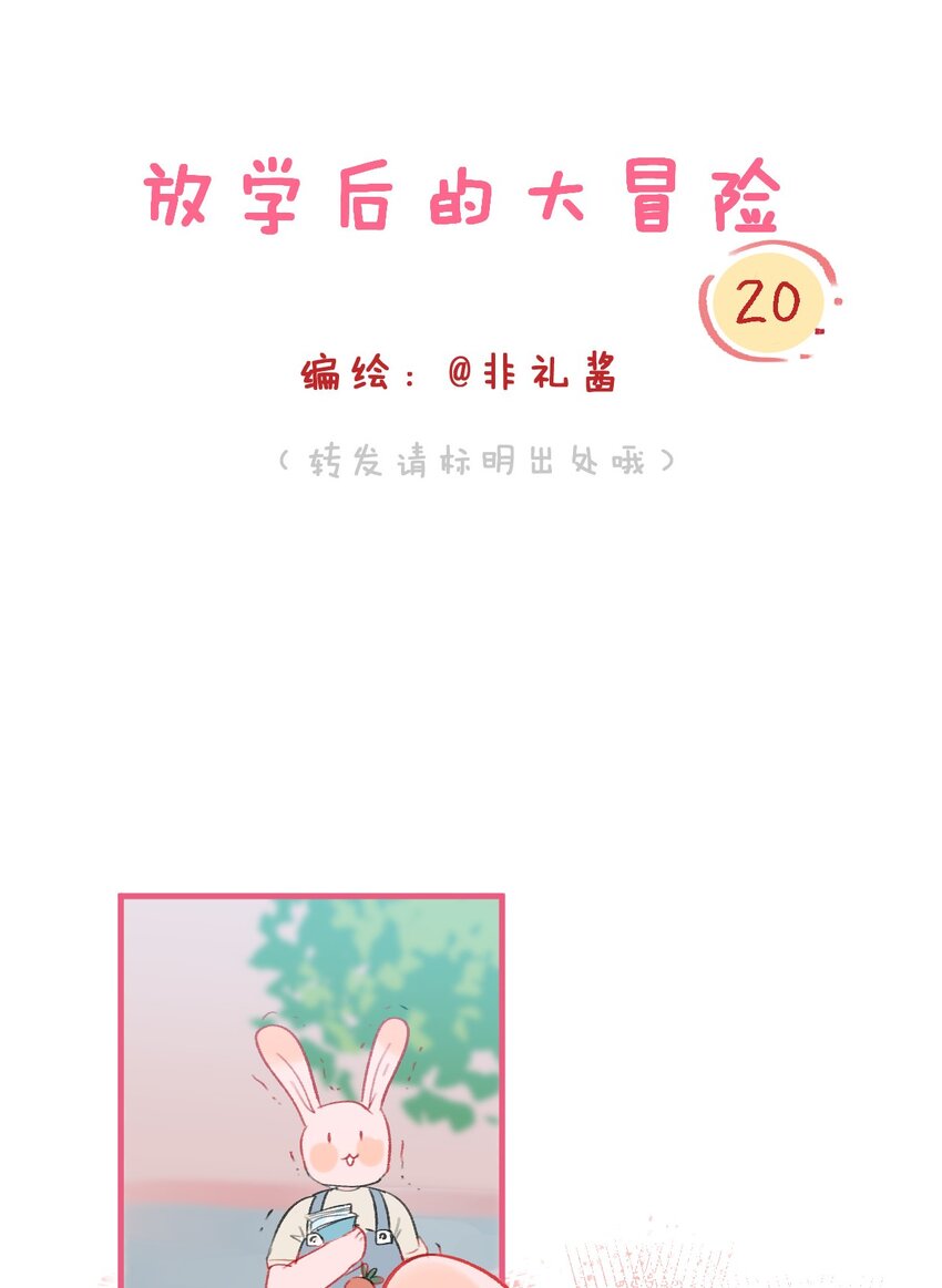 🍻放学后的大冒险 018 就算这样也认出了她 第1页