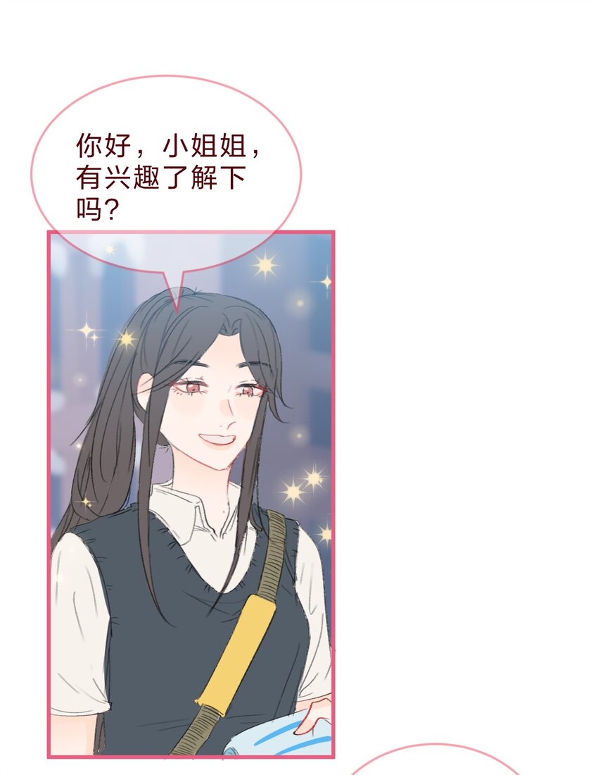 🍻放学后的大冒险 018 就算这样也认出了她 第12页