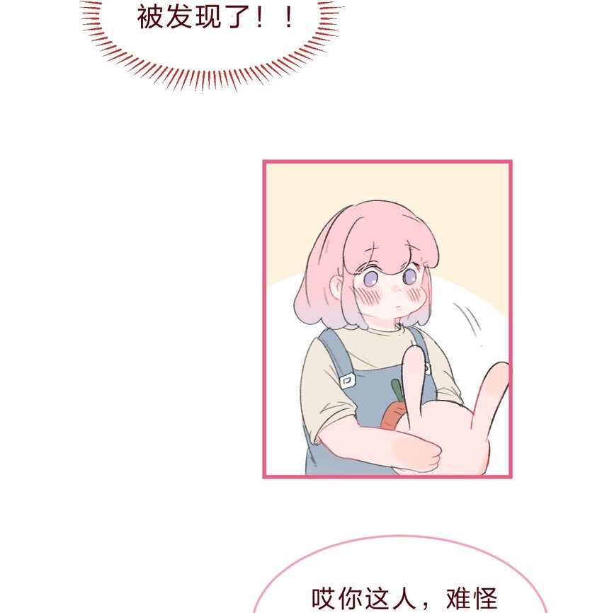 🍻放学后的大冒险 018 就算这样也认出了她 第18页