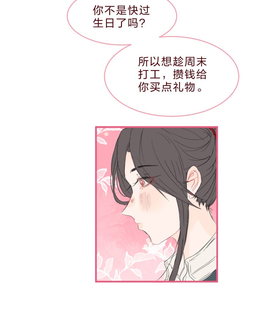 🍻放学后的大冒险 018 就算这样也认出了她 第21页
