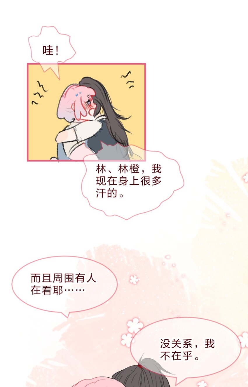 🍻放学后的大冒险 018 就算这样也认出了她 第22页