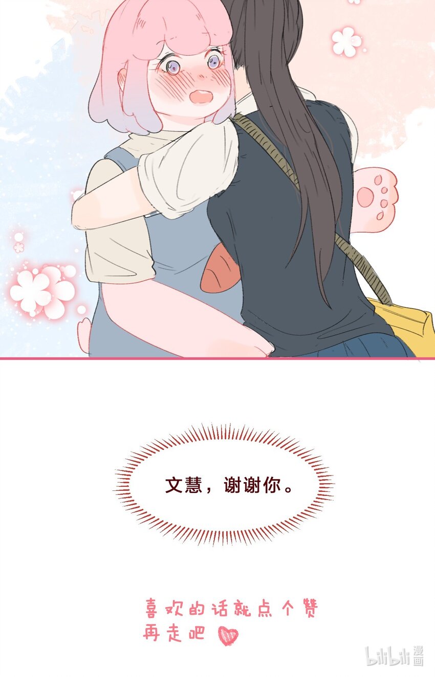 🍻放学后的大冒险 018 就算这样也认出了她 第23页