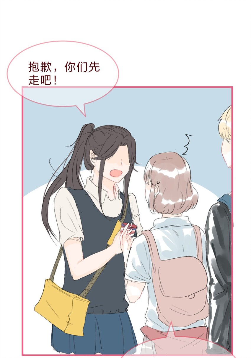 🍻放学后的大冒险 018 就算这样也认出了她 第7页
