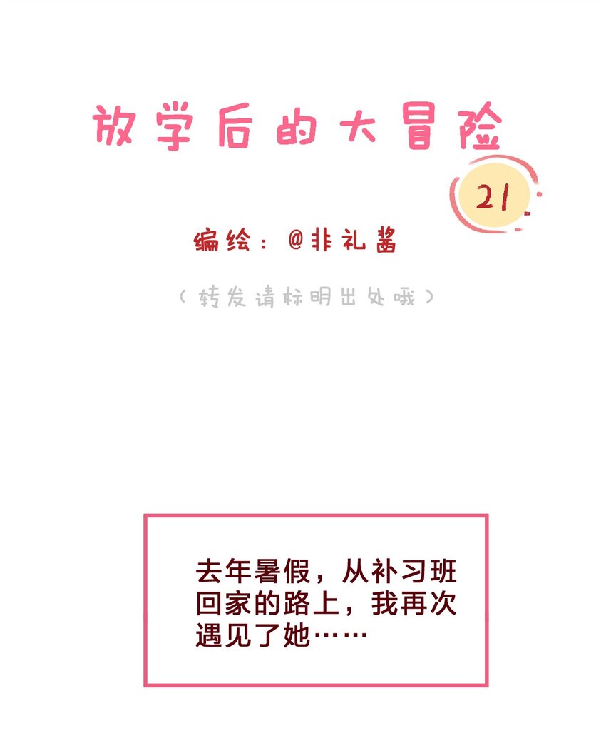 🍻放学后的大冒险 019 她的背包 第1页