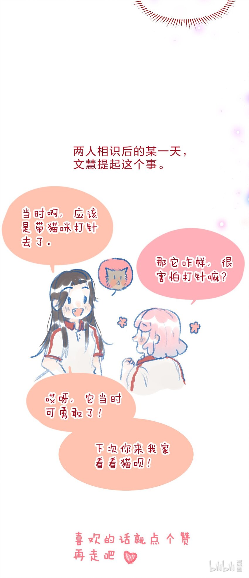 🍻放学后的大冒险 019 她的背包 第16页