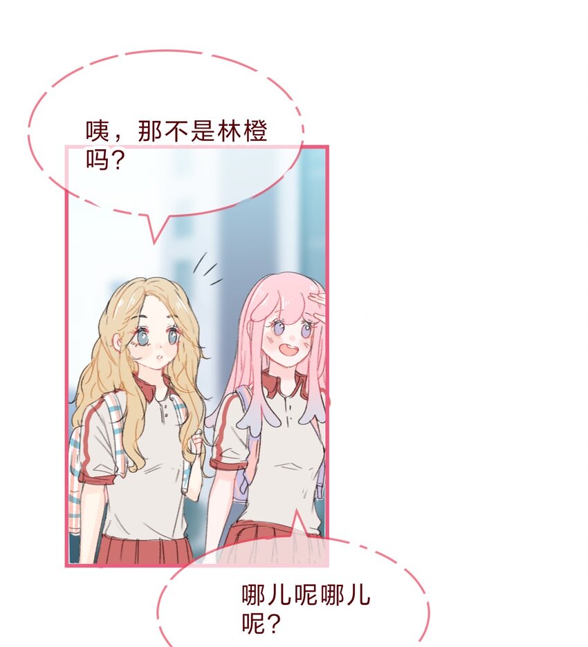 🍻放学后的大冒险 019 她的背包 第2页