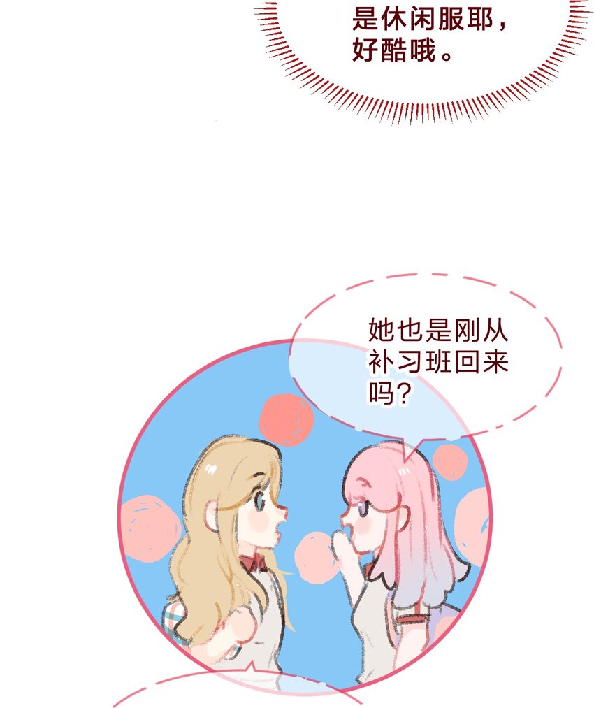 🍻放学后的大冒险 019 她的背包 第5页