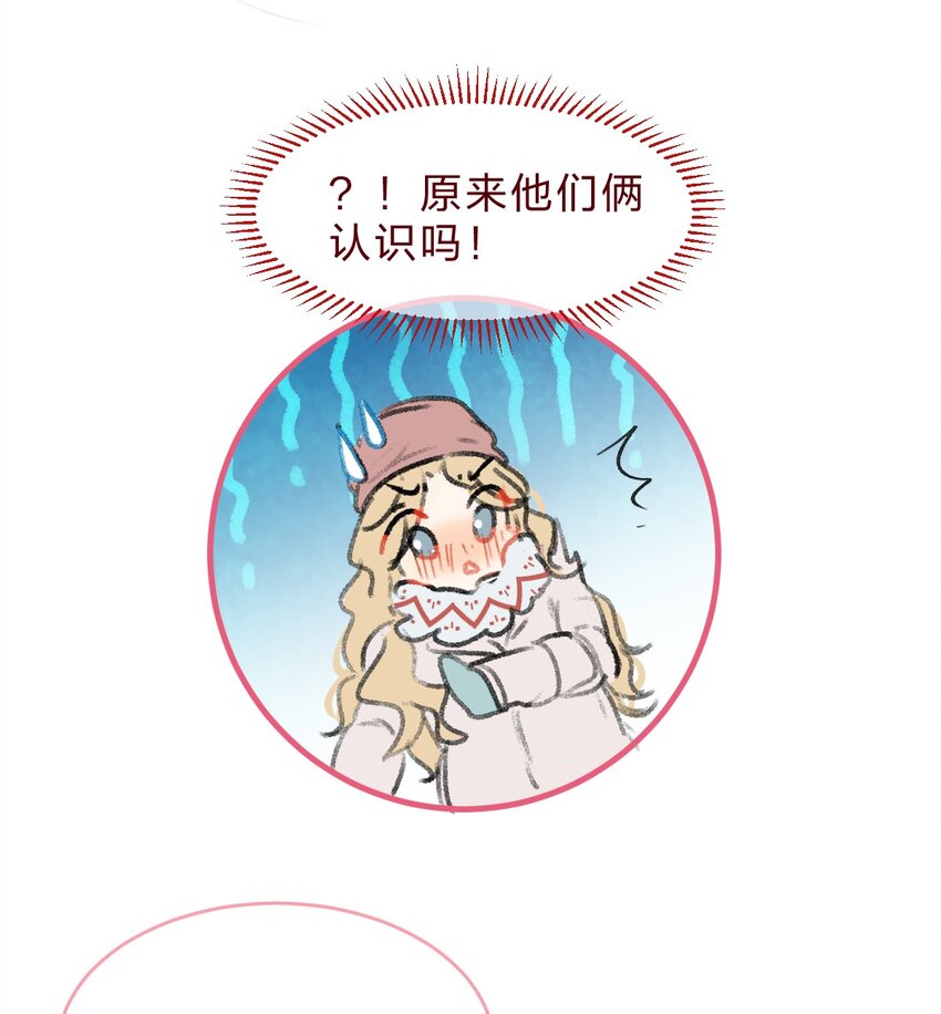 🍻放学后的大冒险 番外07 圣诞篇  夏瑞&丁子希的初遇 第10页