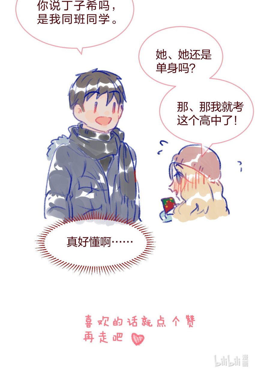 🍻放学后的大冒险 番外07 圣诞篇  夏瑞&丁子希的初遇 第11页