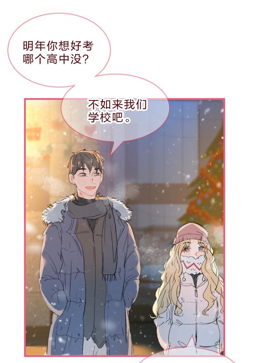 🍻放学后的大冒险 番外07 圣诞篇  夏瑞&丁子希的初遇 第2页