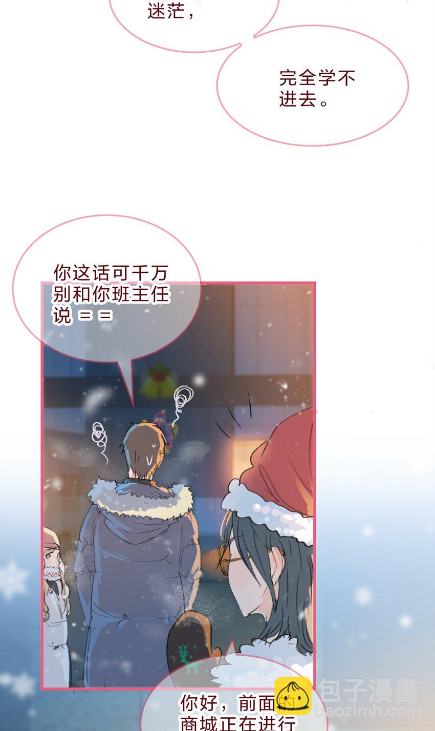 🍻放学后的大冒险 番外07 圣诞篇  夏瑞&丁子希的初遇 第4页
