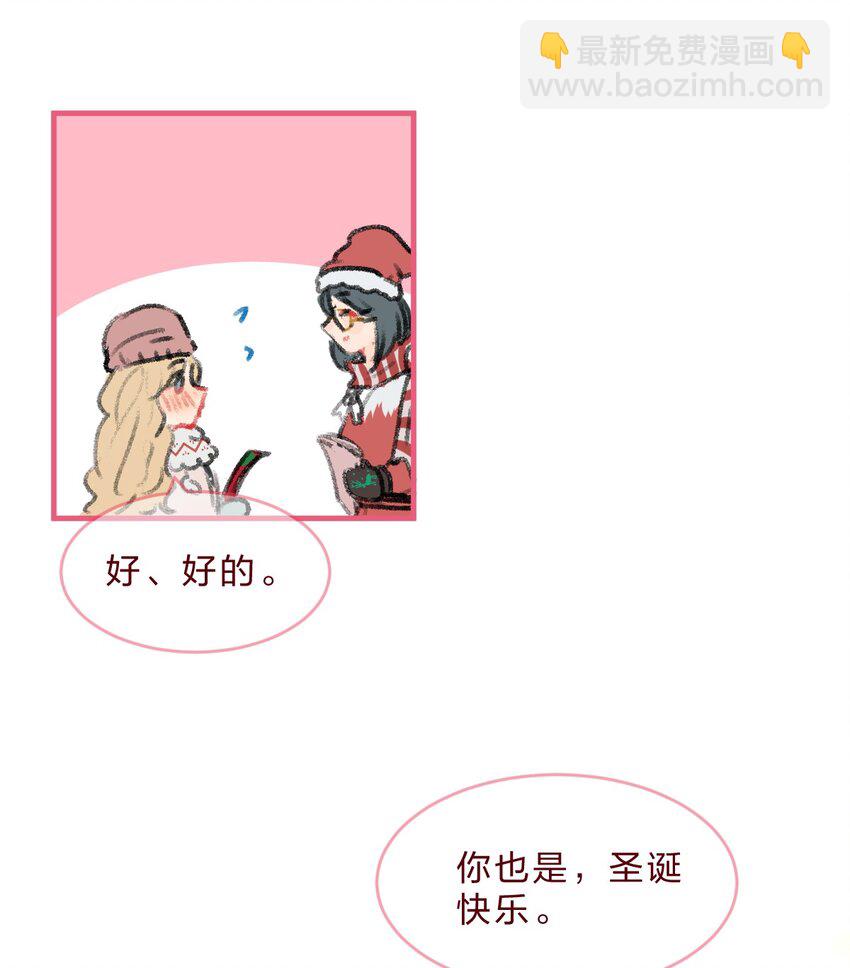 🍻放学后的大冒险 番外07 圣诞篇  夏瑞&丁子希的初遇 第7页