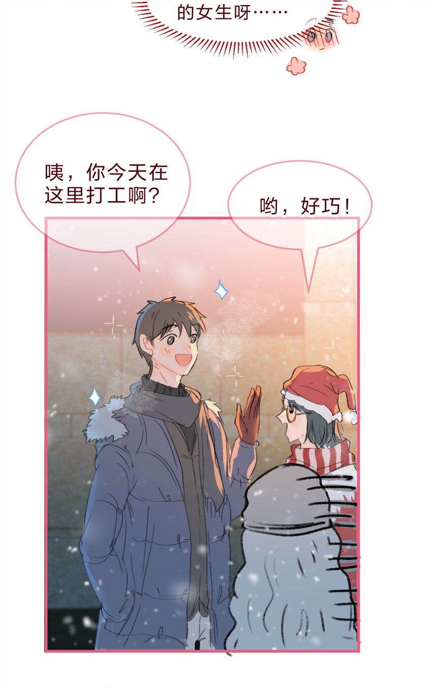 🍻放学后的大冒险 番外07 圣诞篇  夏瑞&丁子希的初遇 第9页