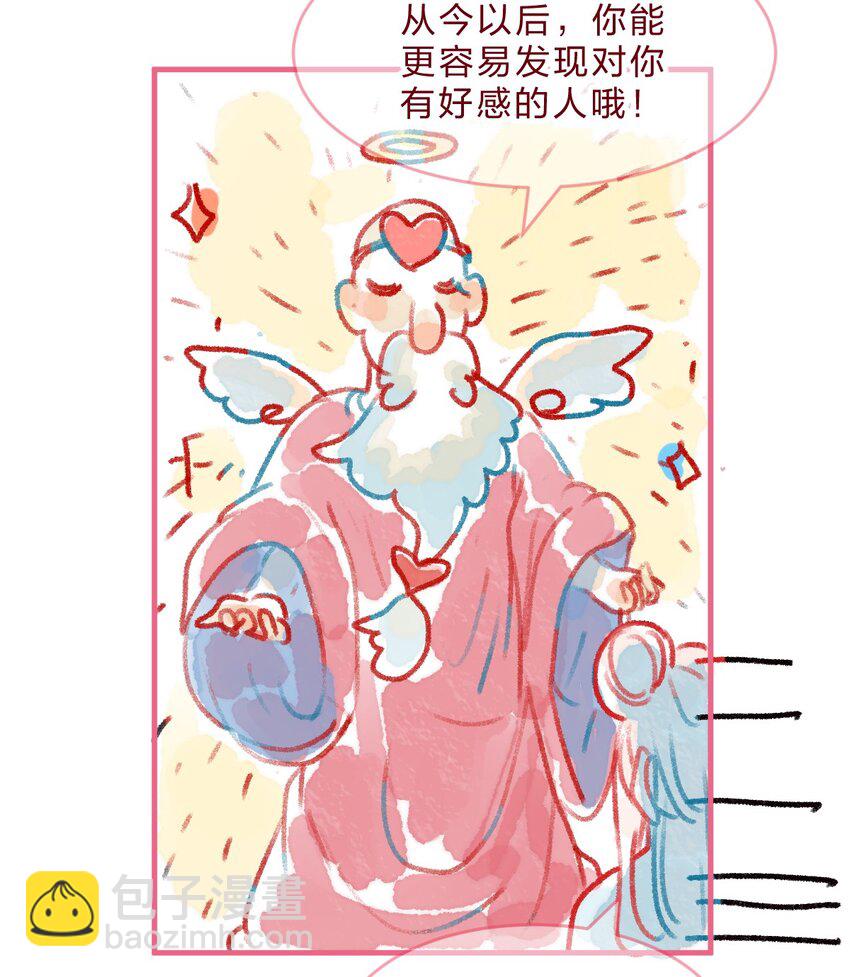 🍻放学后的大冒险 特别篇 这天，我突然拥有了超能力 第2页