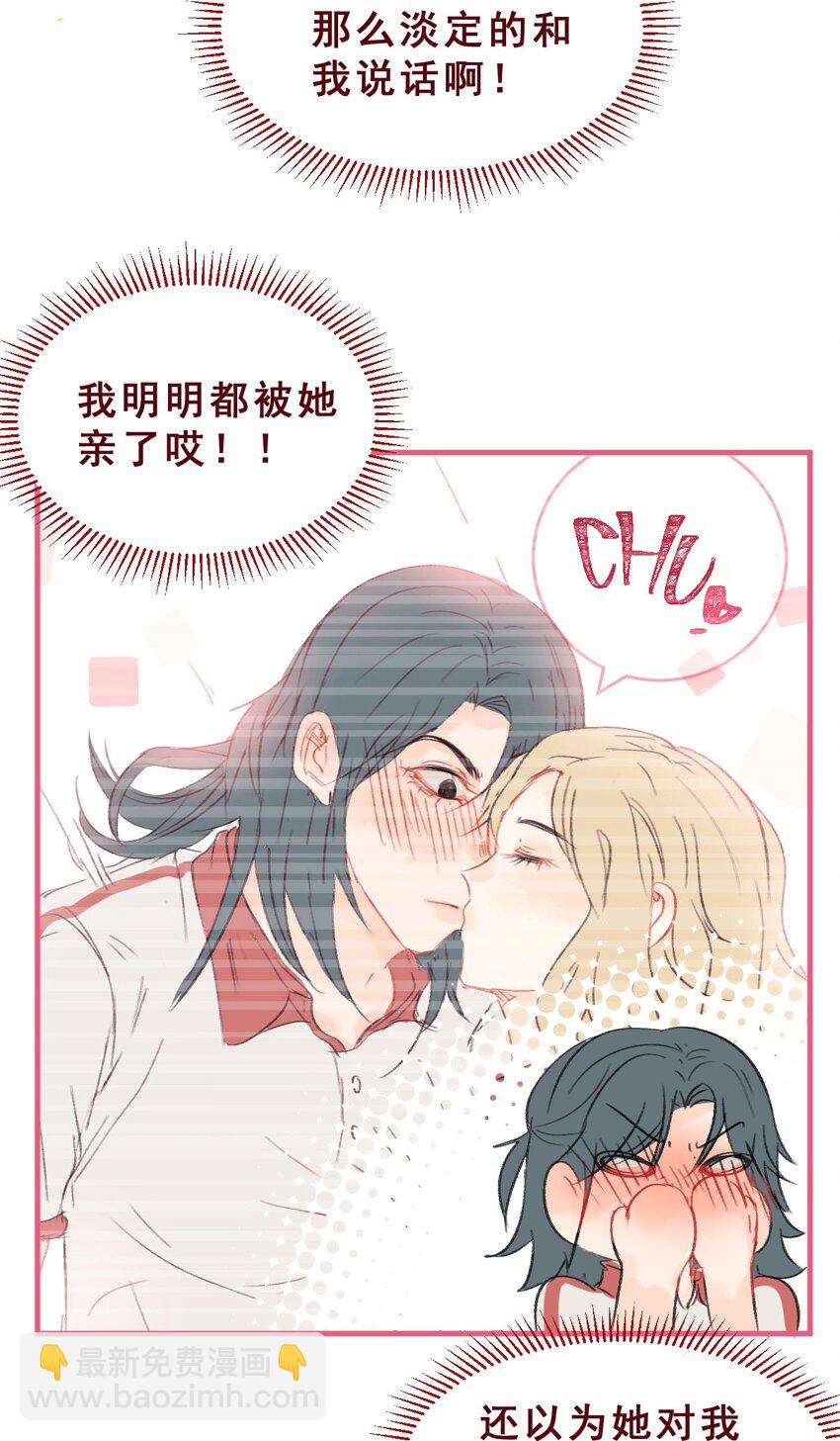 🍻放学后的大冒险 004 她吃醋了！ 第4页