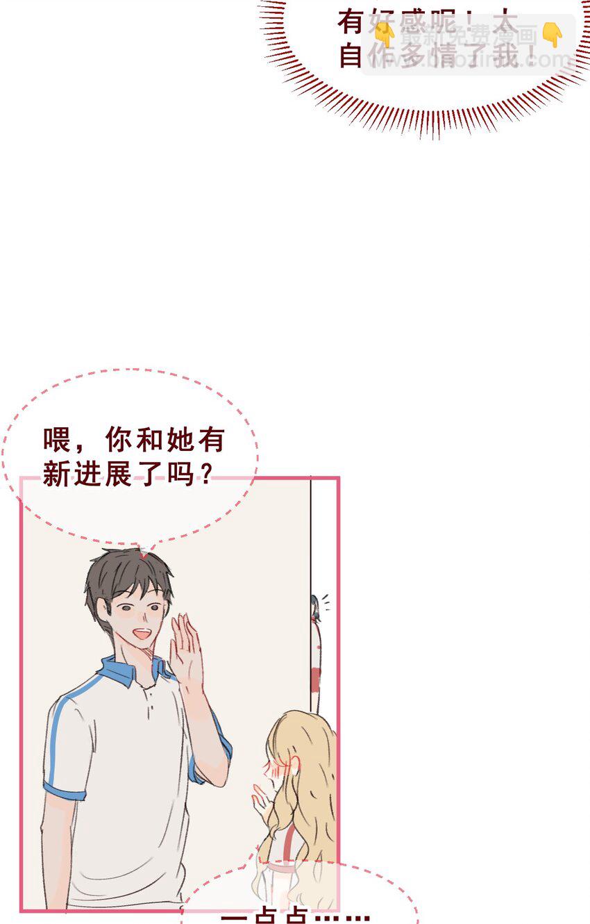 🍻放学后的大冒险 004 她吃醋了！ 第5页