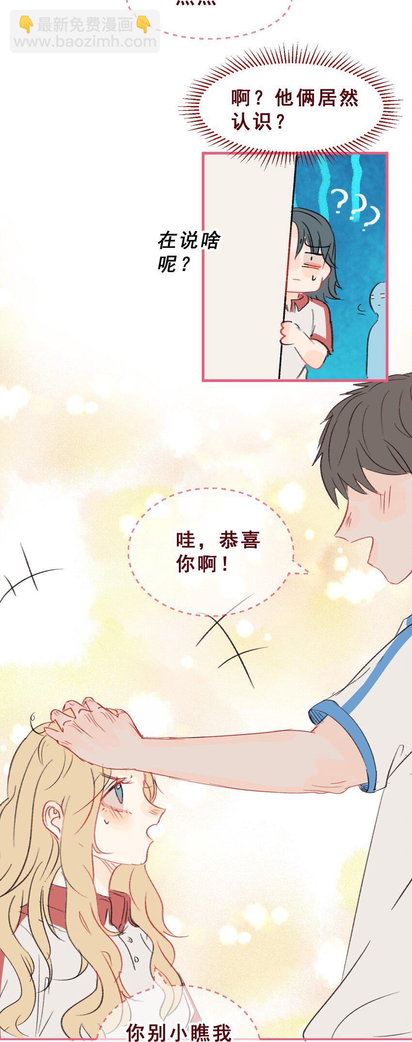 🍻放学后的大冒险 004 她吃醋了！ 第6页