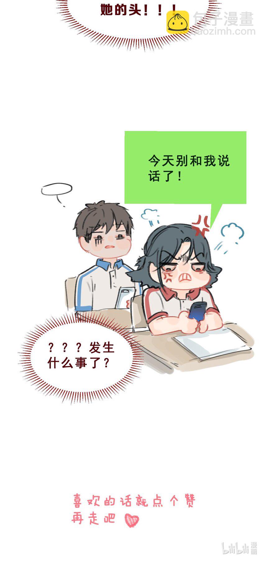 🍻放学后的大冒险 004 她吃醋了！ 第8页
