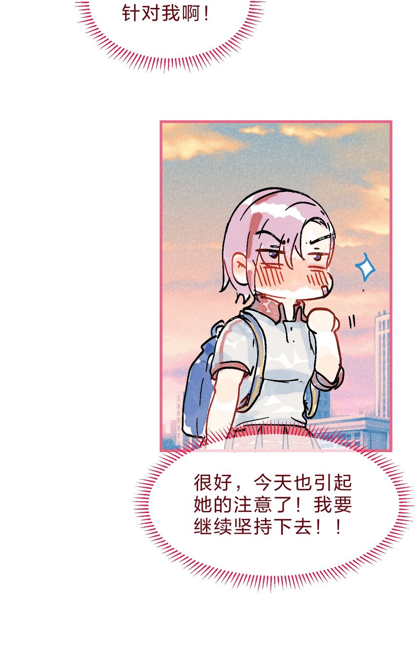 🍻放学后的大冒险 特别篇续 我讨厌的人好像喜欢我 第10页