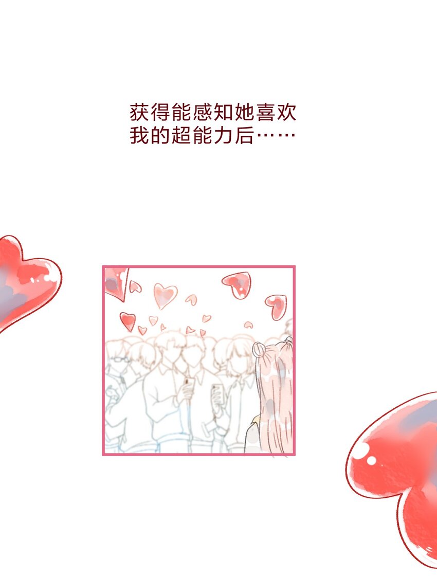 🍻放学后的大冒险 特别篇续 我讨厌的人好像喜欢我 第11页