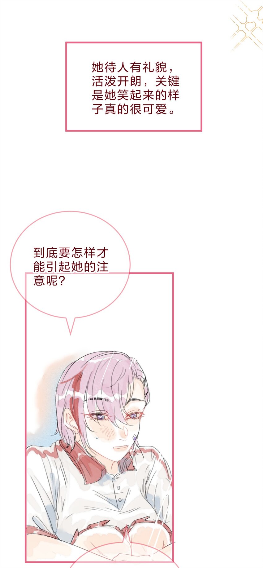 🍻放学后的大冒险 特别篇续 我讨厌的人好像喜欢我 第3页