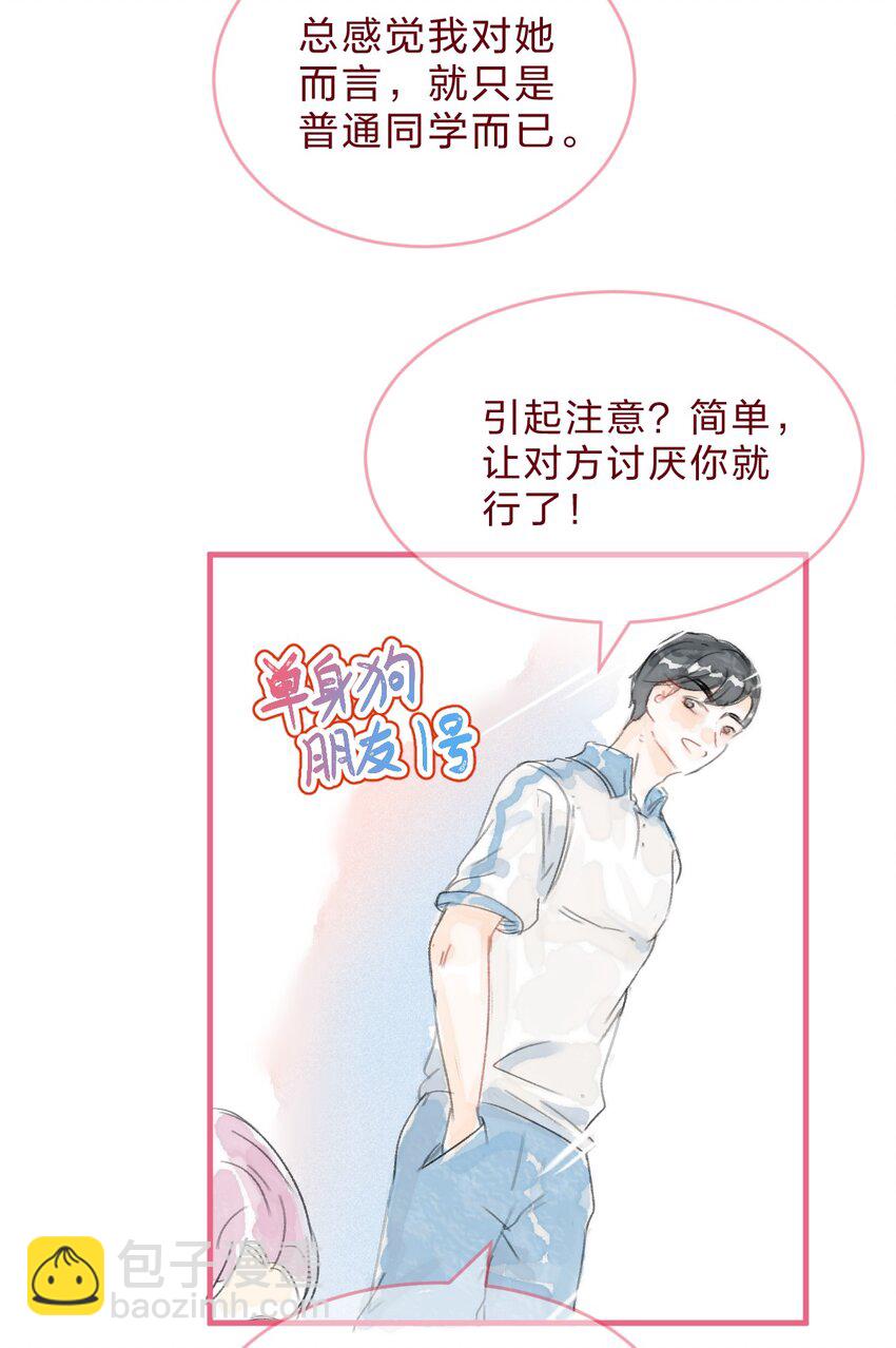 🍻放学后的大冒险 特别篇续 我讨厌的人好像喜欢我 第4页